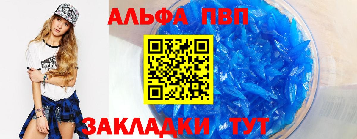 Alpha-PVP кристаллы  купить  цена  Соликамск  Вход с VPN 