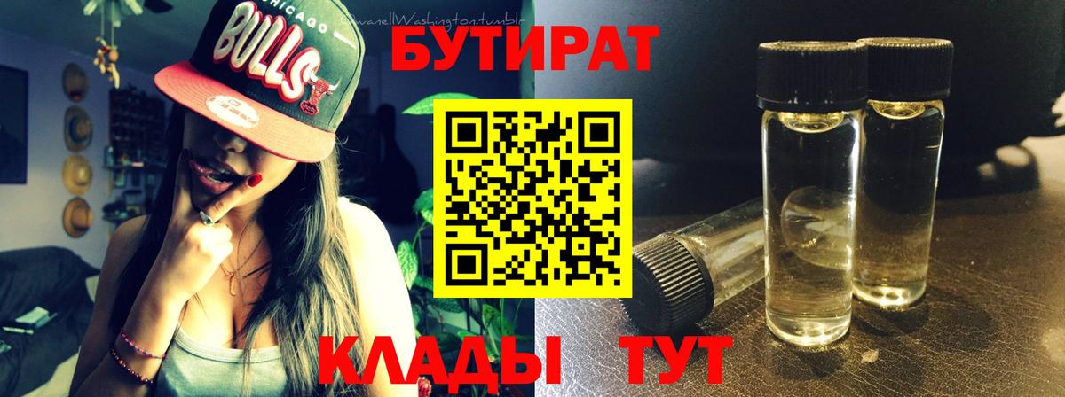 Бутират Butirat Соликамск