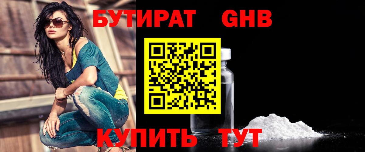 БУТИРАТ бутик  БУТИРАТ  Соликамск  Вход с VPN 