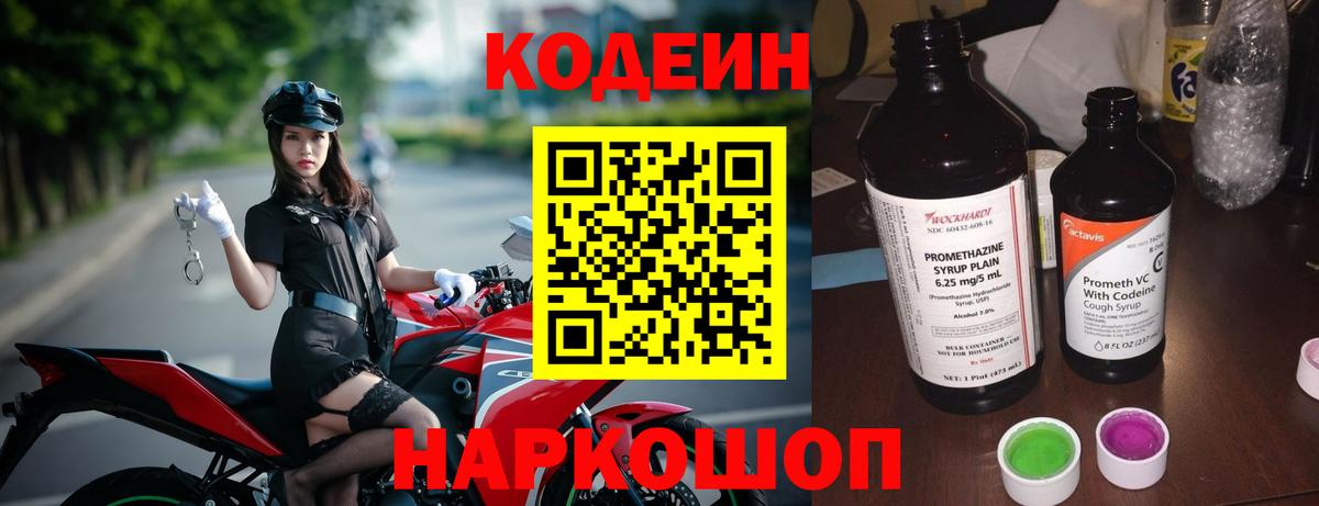 Кодеиновый сироп Lean напиток Lean (лин)  Вход с VPN  Соликамск 