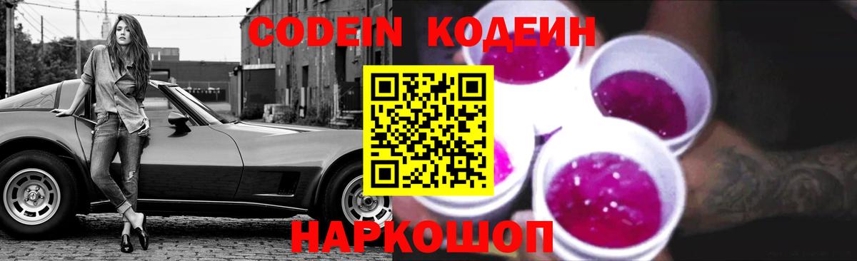 Кодеиновый сироп Lean напиток Lean (лин) Соликамск