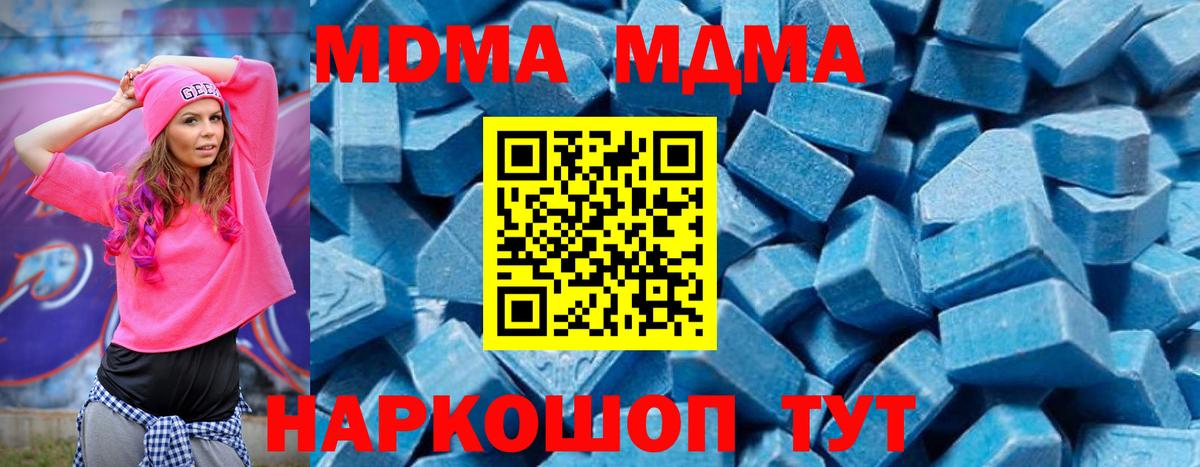 MDMA crystal  Вход с VPN  МДМА  Соликамск 